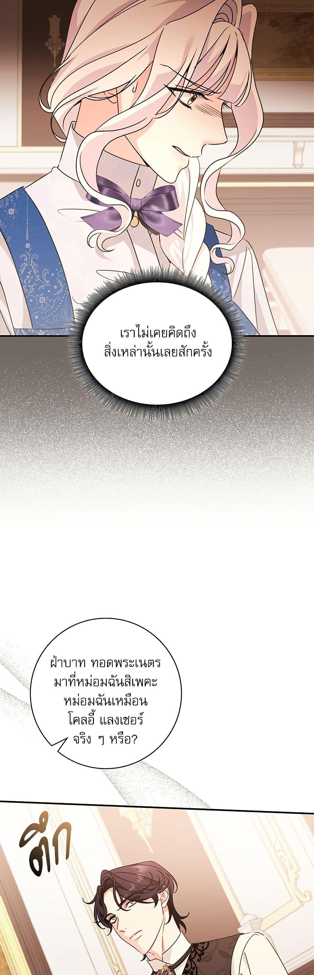 The Emperor’s Sleepless Nights จักรพรรดิผู้ไม่เคยหลับใหล ตอนที่ 44 แปลไทย page 27