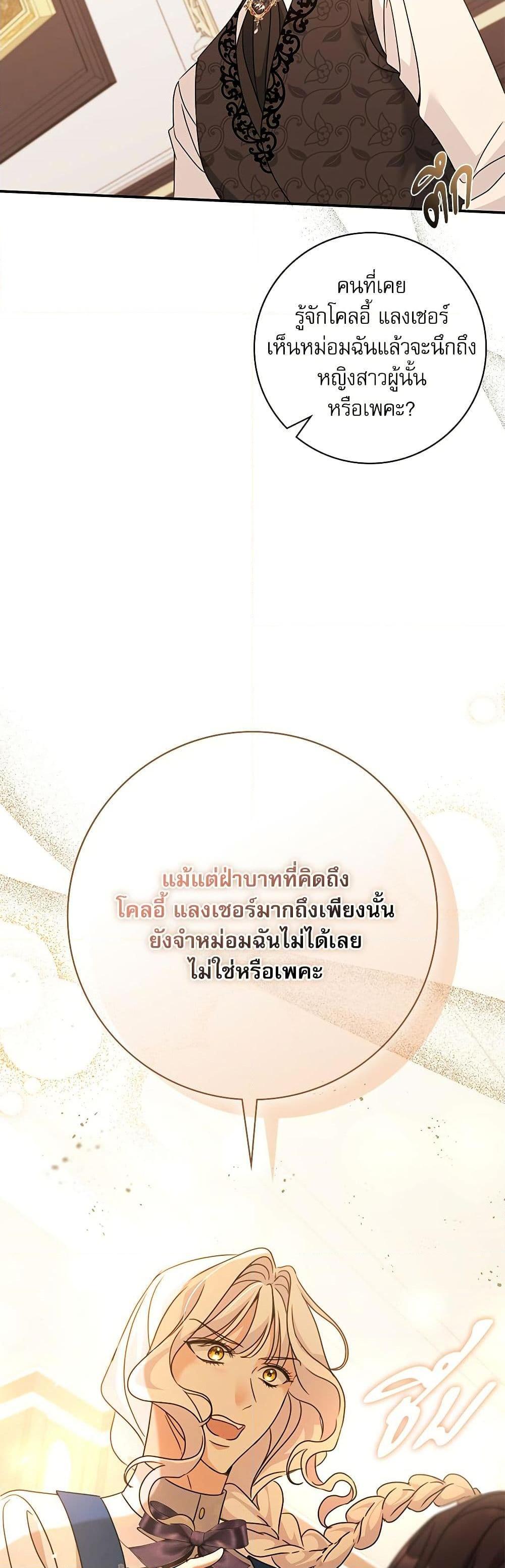 The Emperor’s Sleepless Nights จักรพรรดิผู้ไม่เคยหลับใหล ตอนที่ 44 แปลไทย page 28