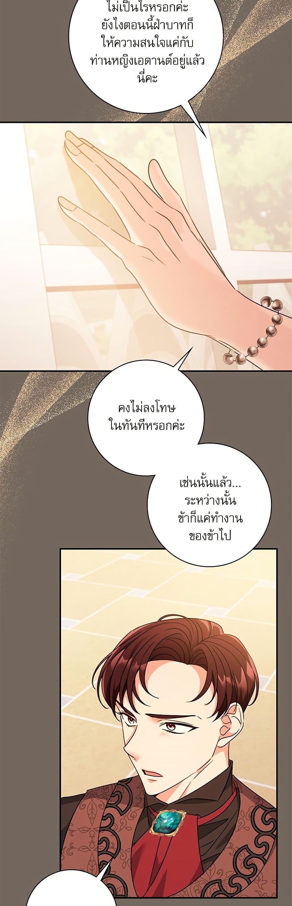 The Emperor’s Sleepless Nights จักรพรรดิผู้ไม่เคยหลับใหล ตอนที่ 44 แปลไทย page 2