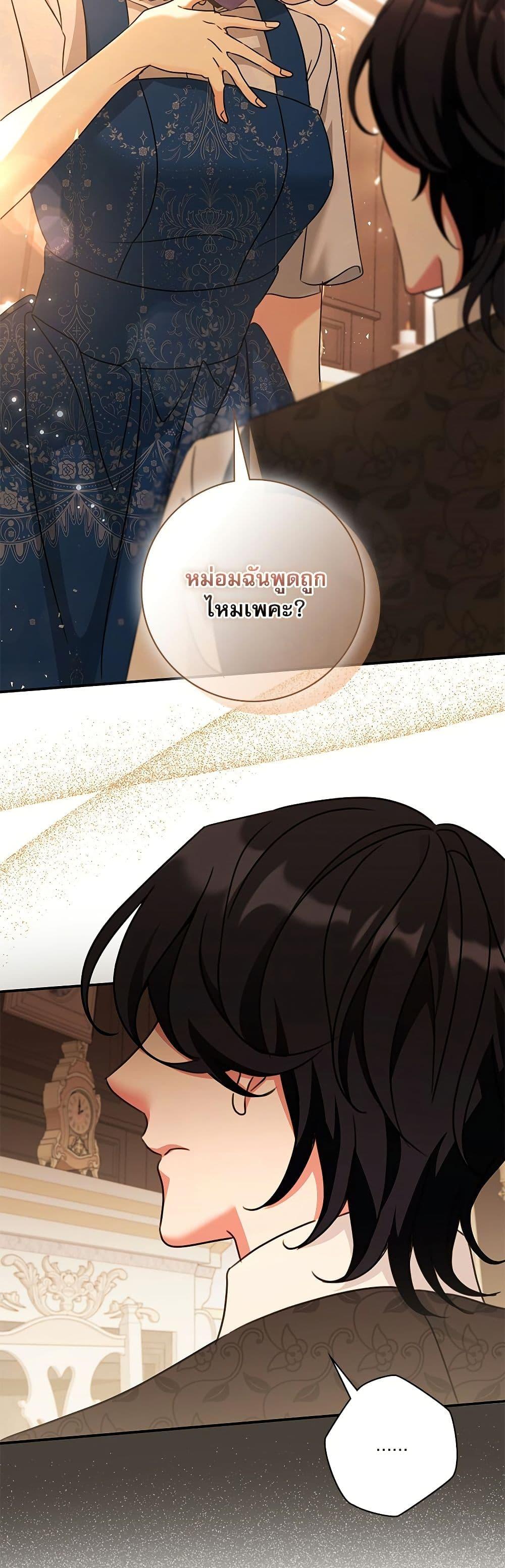 The Emperor’s Sleepless Nights จักรพรรดิผู้ไม่เคยหลับใหล ตอนที่ 44 แปลไทย page 29