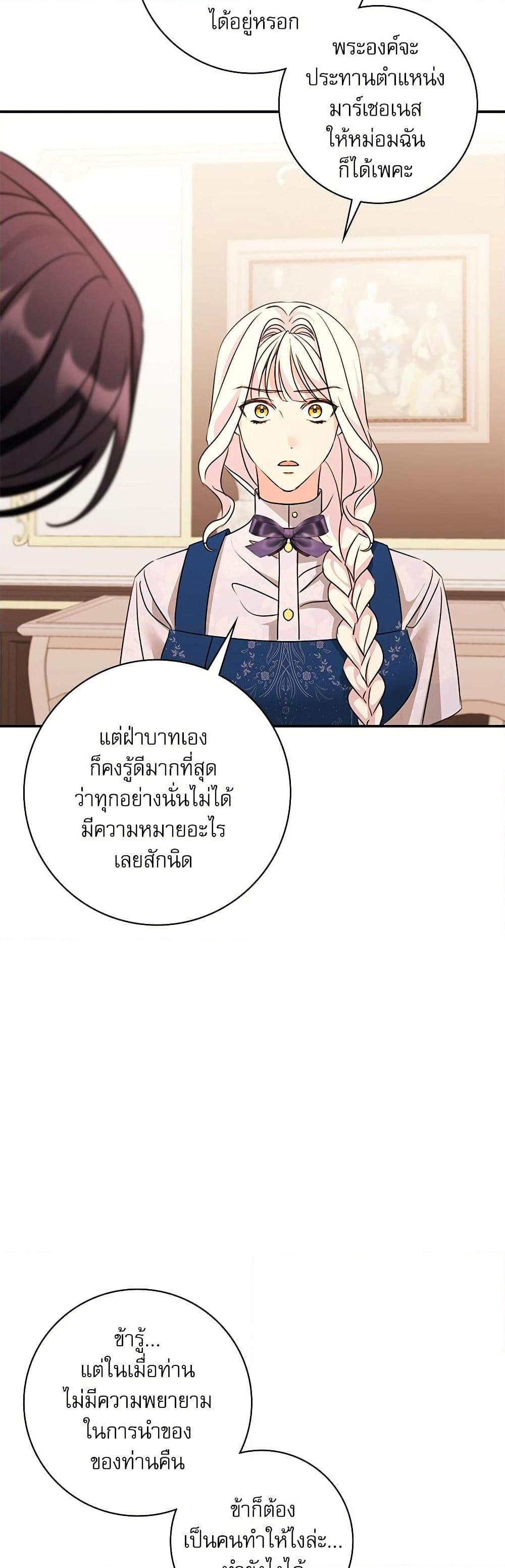 The Emperor’s Sleepless Nights จักรพรรดิผู้ไม่เคยหลับใหล ตอนที่ 44 แปลไทย page 31