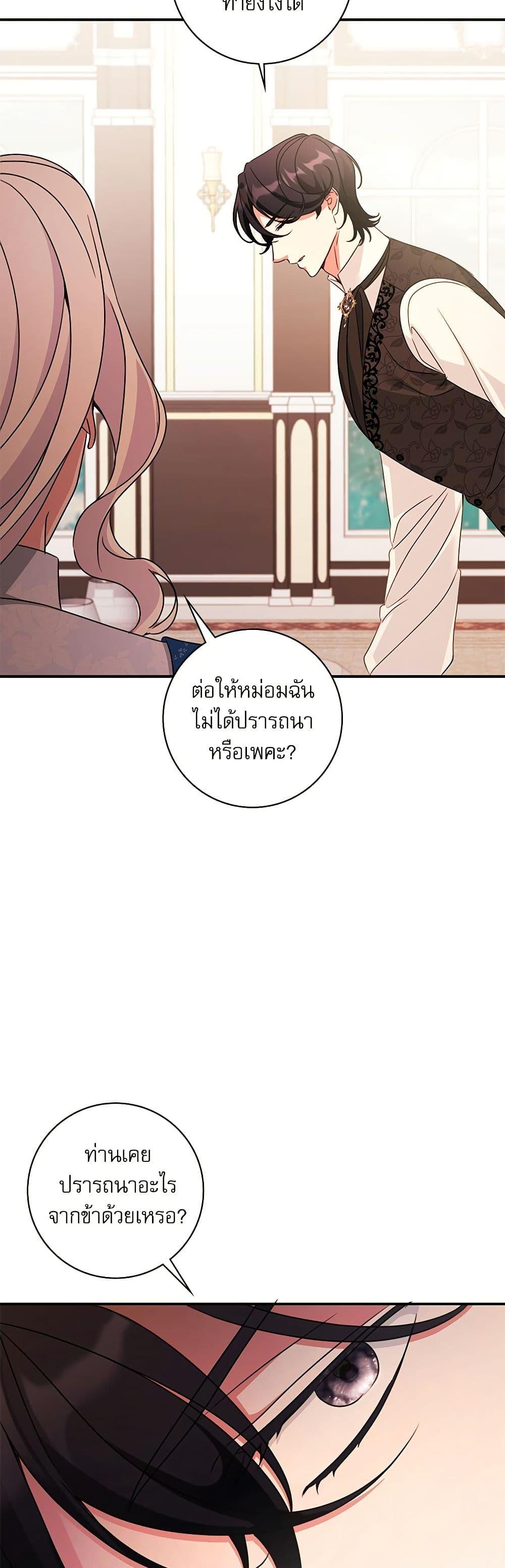 The Emperor’s Sleepless Nights จักรพรรดิผู้ไม่เคยหลับใหล ตอนที่ 44 แปลไทย page 32