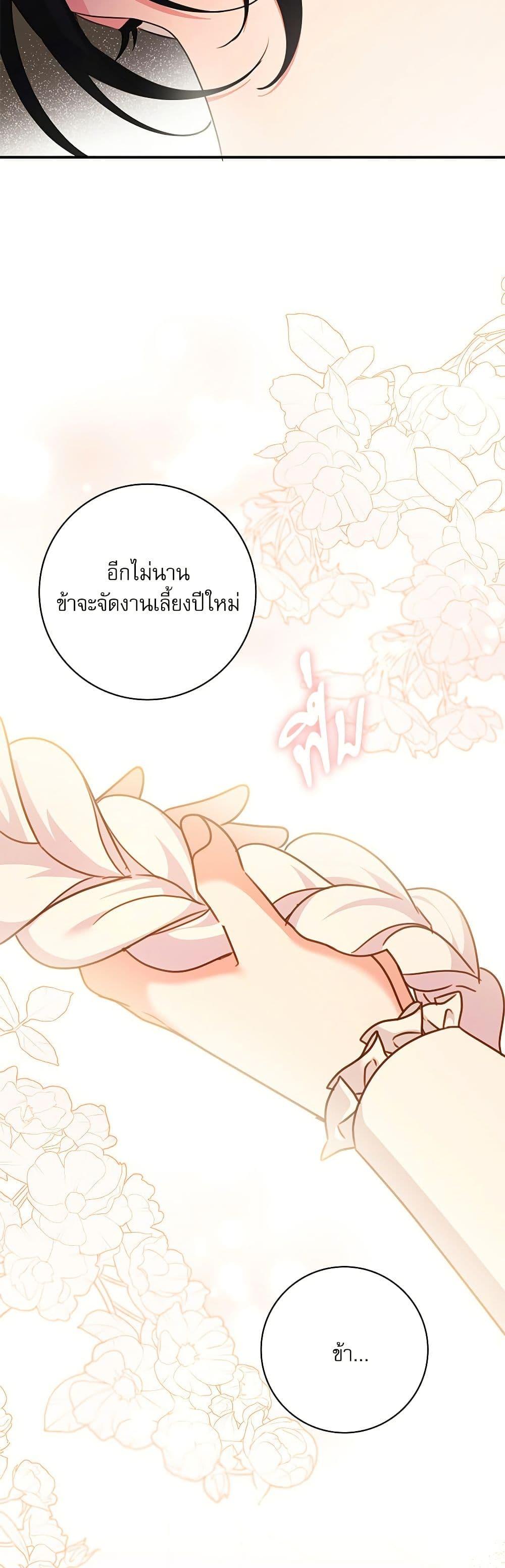 The Emperor’s Sleepless Nights จักรพรรดิผู้ไม่เคยหลับใหล ตอนที่ 44 แปลไทย page 33