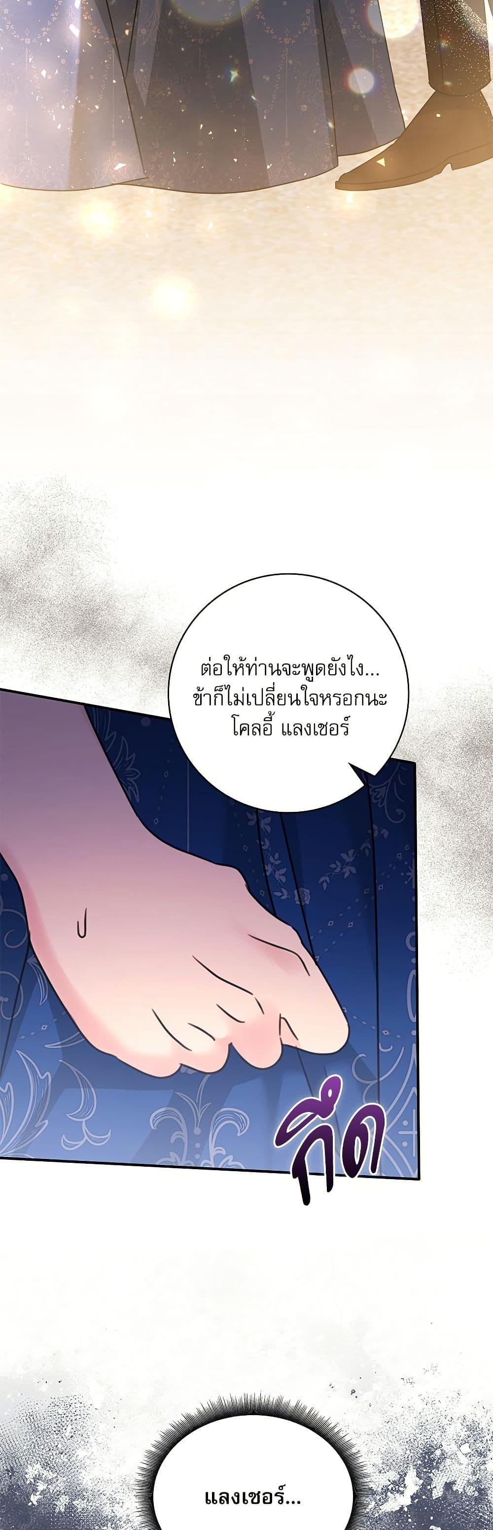 The Emperor’s Sleepless Nights จักรพรรดิผู้ไม่เคยหลับใหล ตอนที่ 44 แปลไทย page 35