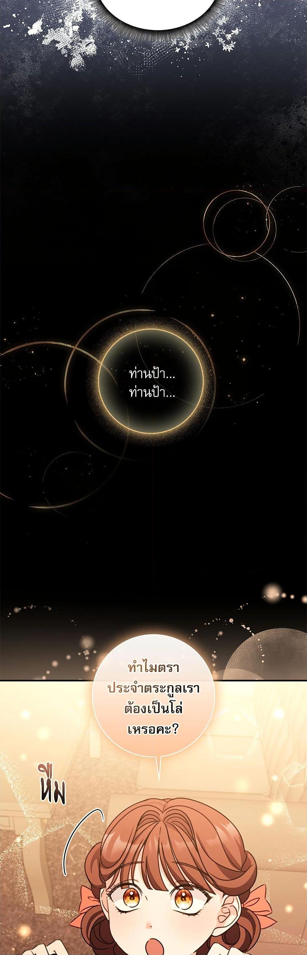 The Emperor’s Sleepless Nights จักรพรรดิผู้ไม่เคยหลับใหล ตอนที่ 44 แปลไทย page 36