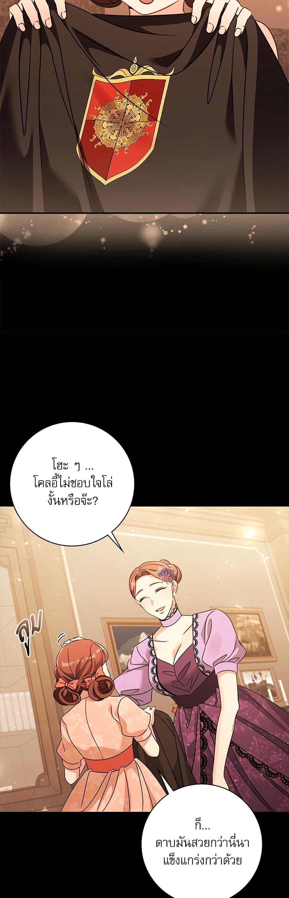 The Emperor’s Sleepless Nights จักรพรรดิผู้ไม่เคยหลับใหล ตอนที่ 44 แปลไทย page 37
