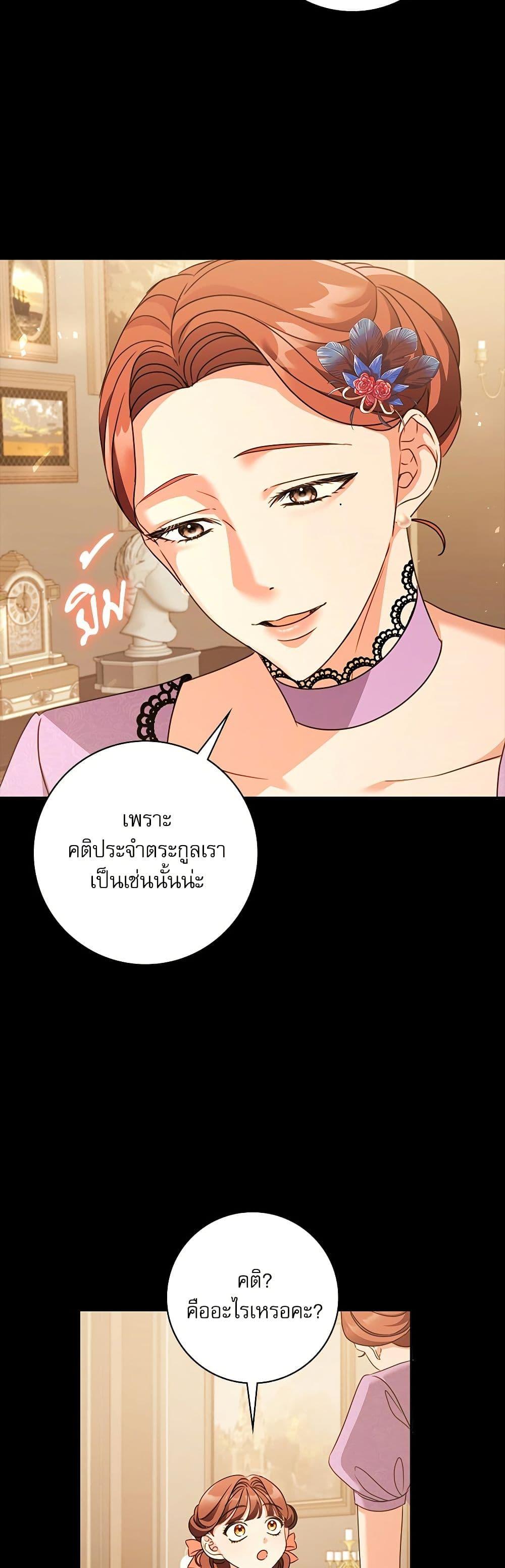 The Emperor’s Sleepless Nights จักรพรรดิผู้ไม่เคยหลับใหล ตอนที่ 44 แปลไทย page 38