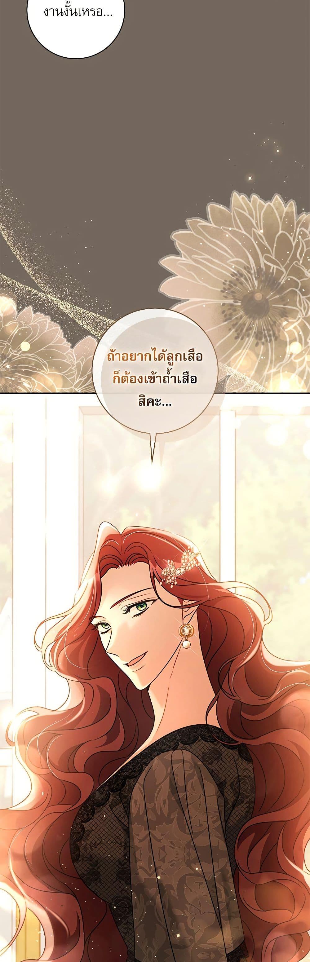 The Emperor’s Sleepless Nights จักรพรรดิผู้ไม่เคยหลับใหล ตอนที่ 44 แปลไทย page 3