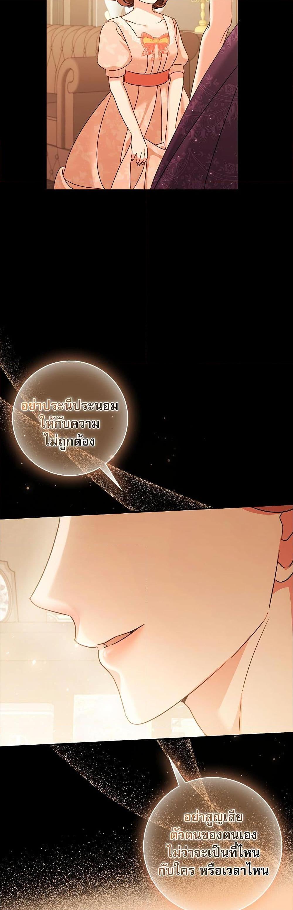 The Emperor’s Sleepless Nights จักรพรรดิผู้ไม่เคยหลับใหล ตอนที่ 44 แปลไทย page 39
