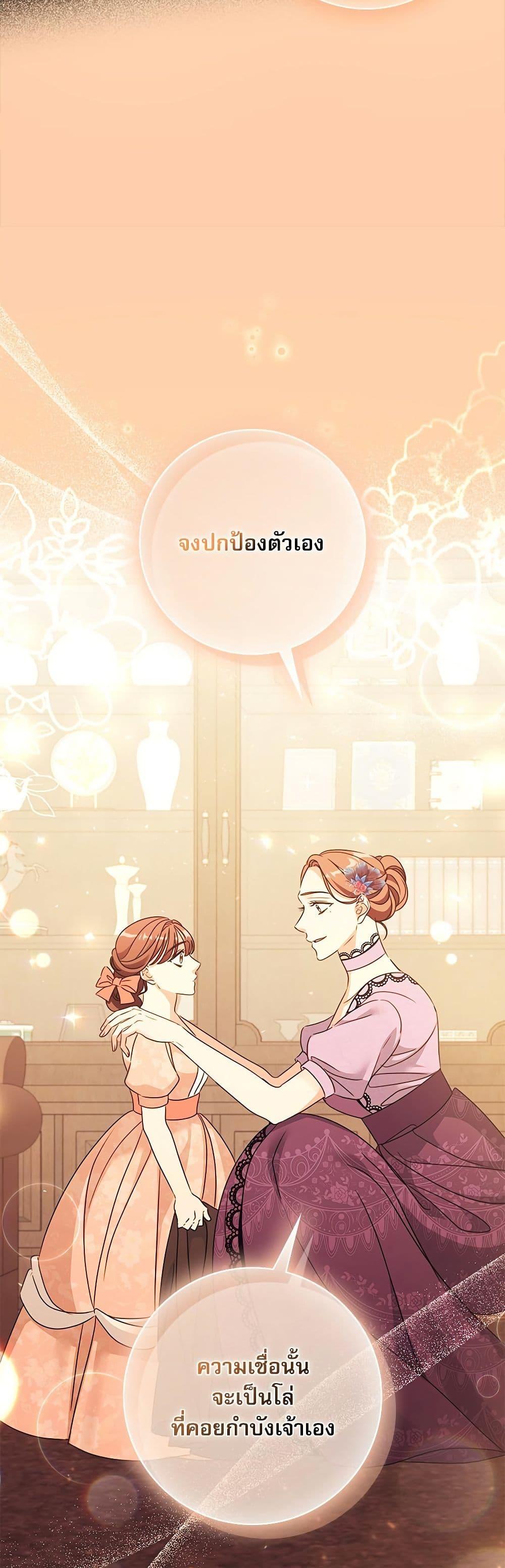 The Emperor’s Sleepless Nights จักรพรรดิผู้ไม่เคยหลับใหล ตอนที่ 44 แปลไทย page 40