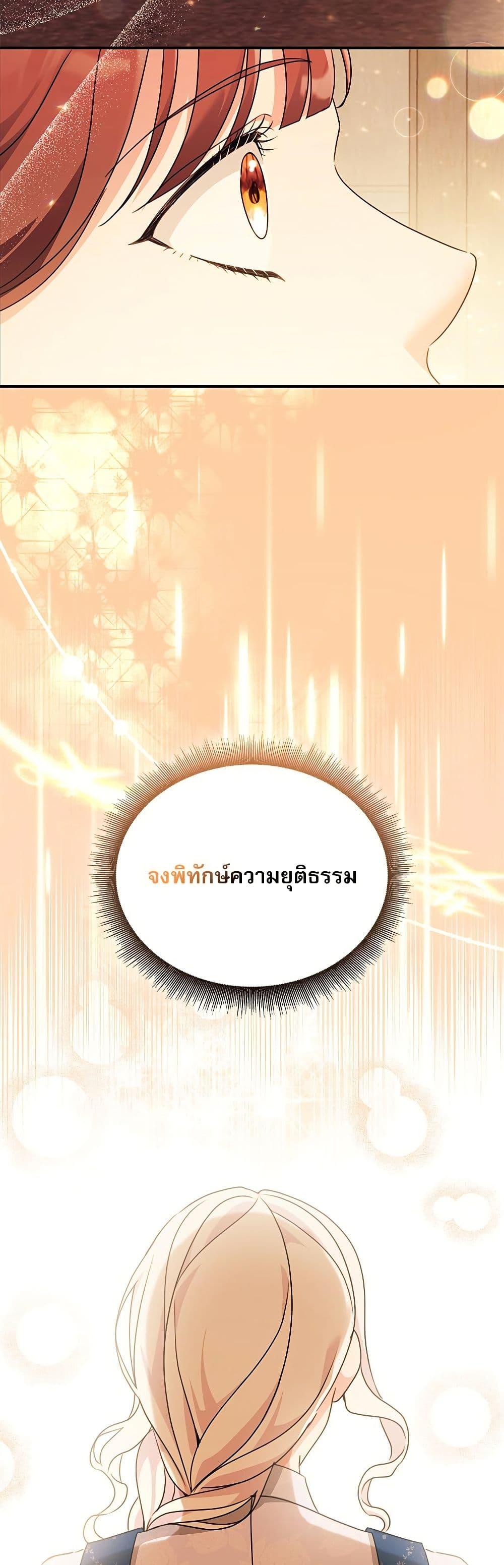 The Emperor’s Sleepless Nights จักรพรรดิผู้ไม่เคยหลับใหล ตอนที่ 44 แปลไทย page 41