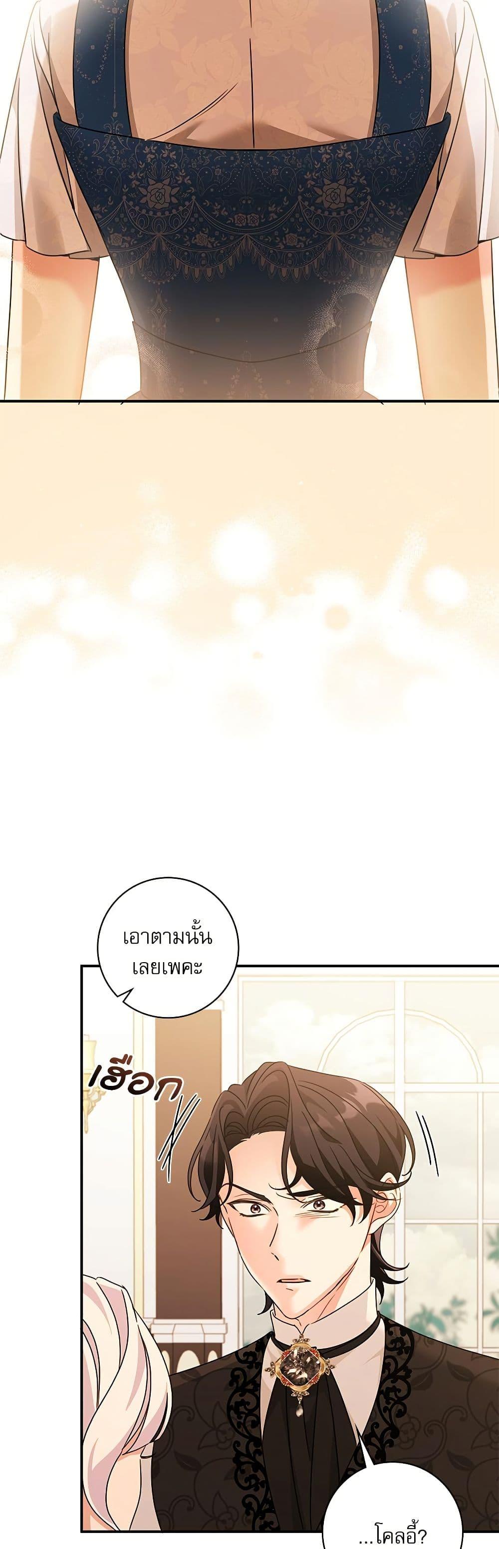 The Emperor’s Sleepless Nights จักรพรรดิผู้ไม่เคยหลับใหล ตอนที่ 44 แปลไทย page 42