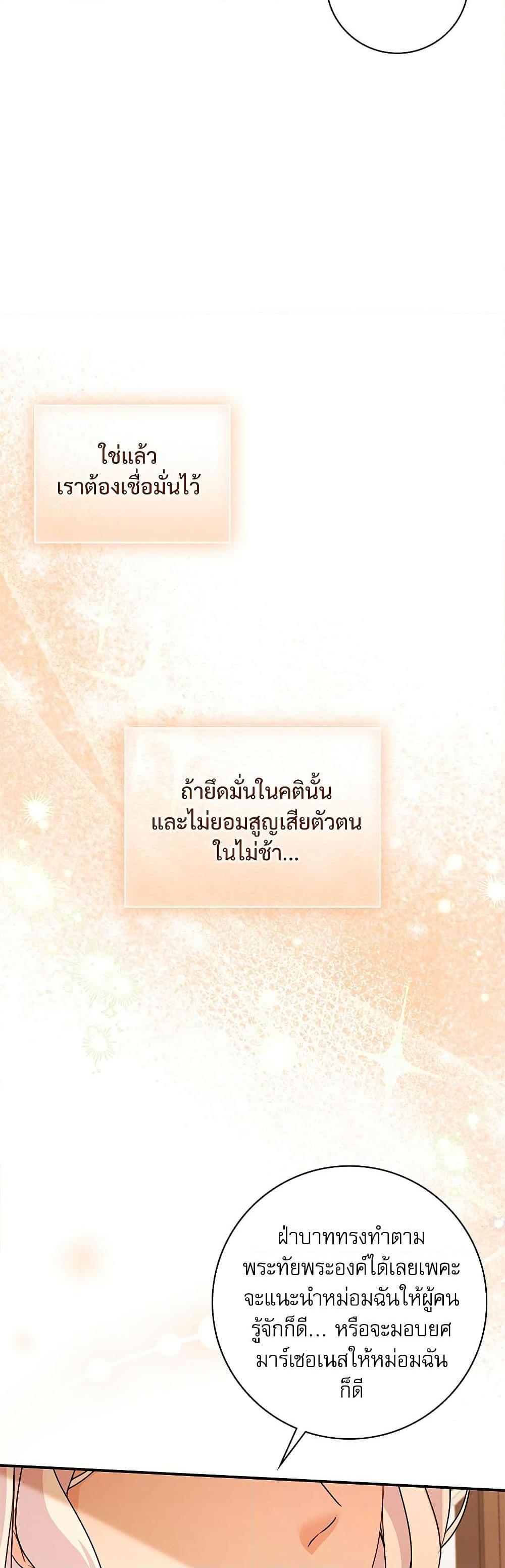 The Emperor’s Sleepless Nights จักรพรรดิผู้ไม่เคยหลับใหล ตอนที่ 44 แปลไทย page 43