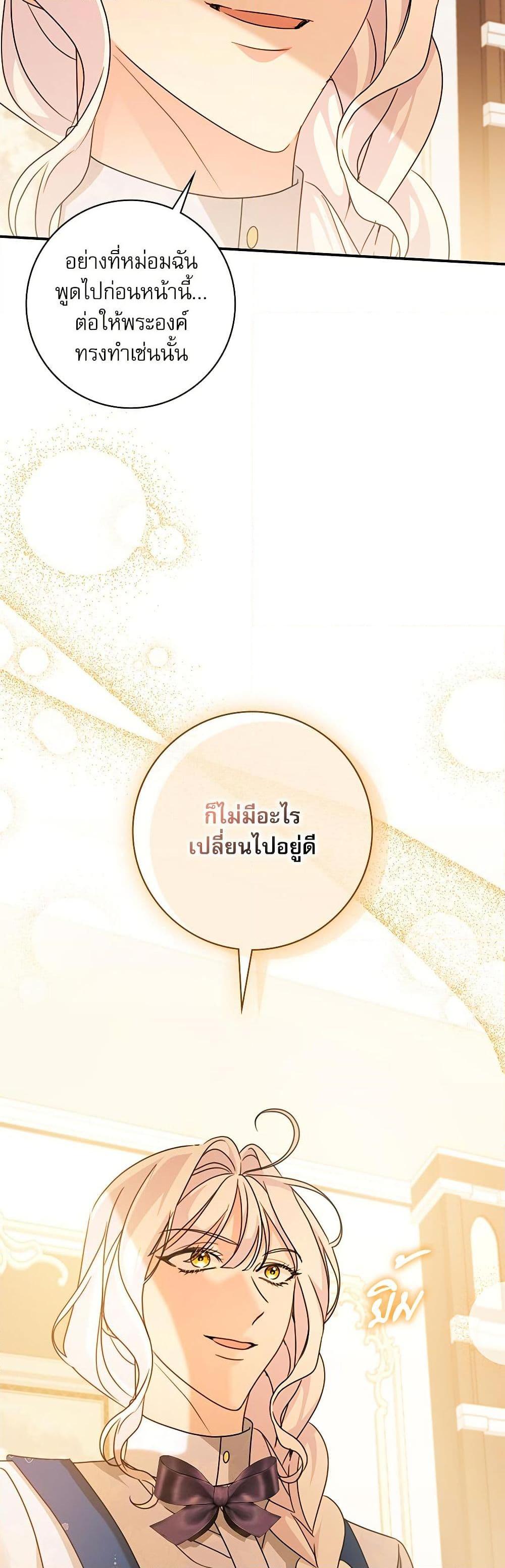The Emperor’s Sleepless Nights จักรพรรดิผู้ไม่เคยหลับใหล ตอนที่ 44 แปลไทย page 44