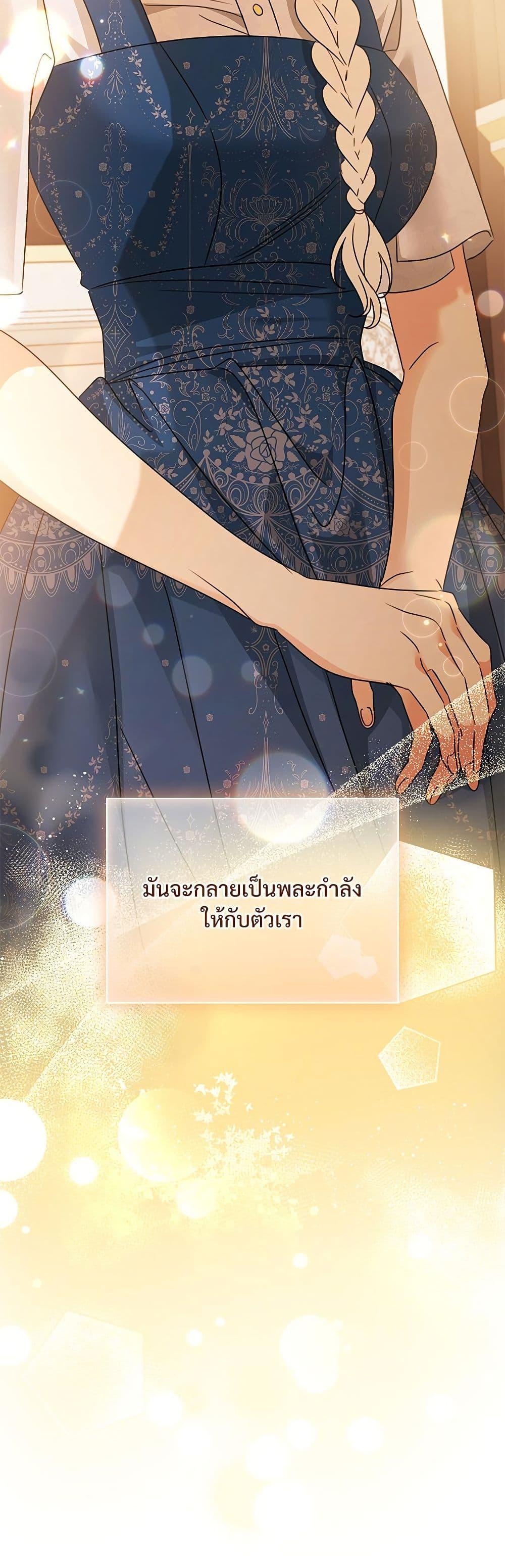 The Emperor’s Sleepless Nights จักรพรรดิผู้ไม่เคยหลับใหล ตอนที่ 44 แปลไทย page 45