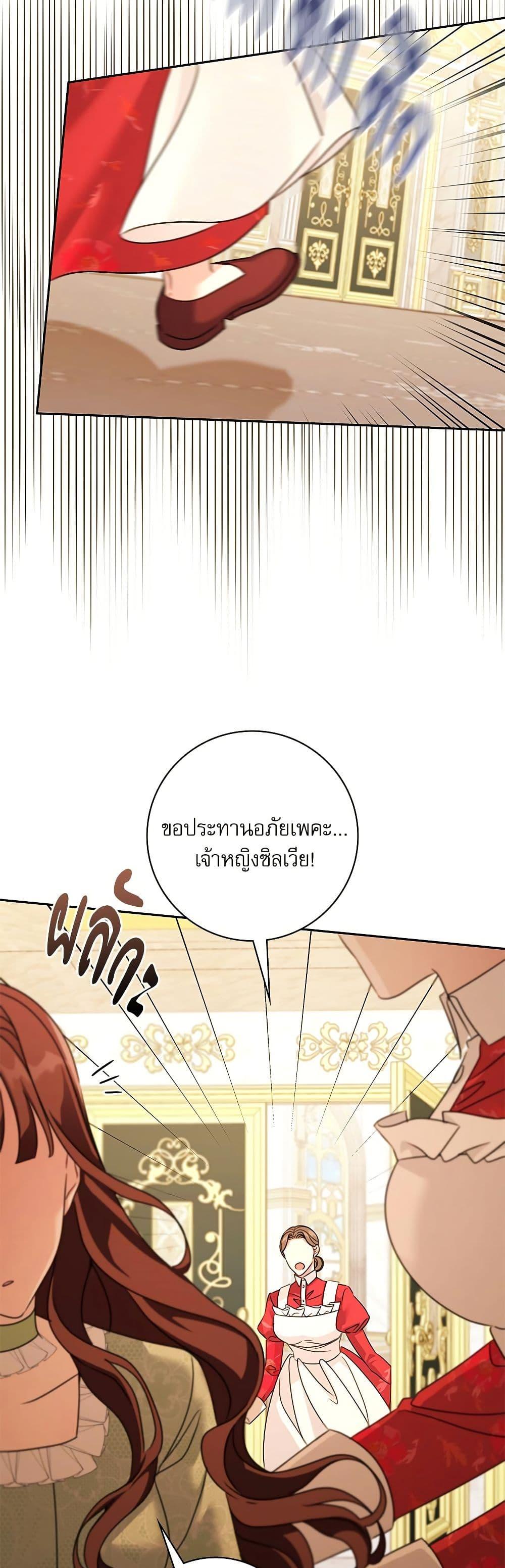 The Emperor’s Sleepless Nights จักรพรรดิผู้ไม่เคยหลับใหล ตอนที่ 44 แปลไทย page 47