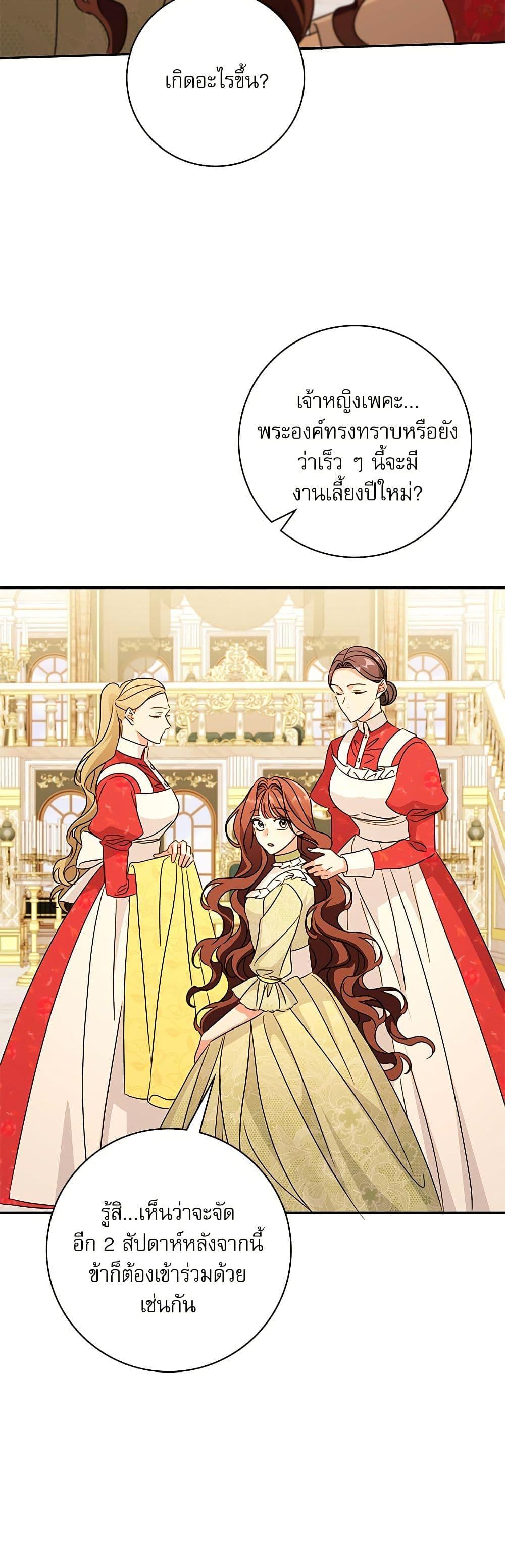 The Emperor’s Sleepless Nights จักรพรรดิผู้ไม่เคยหลับใหล ตอนที่ 44 แปลไทย page 48