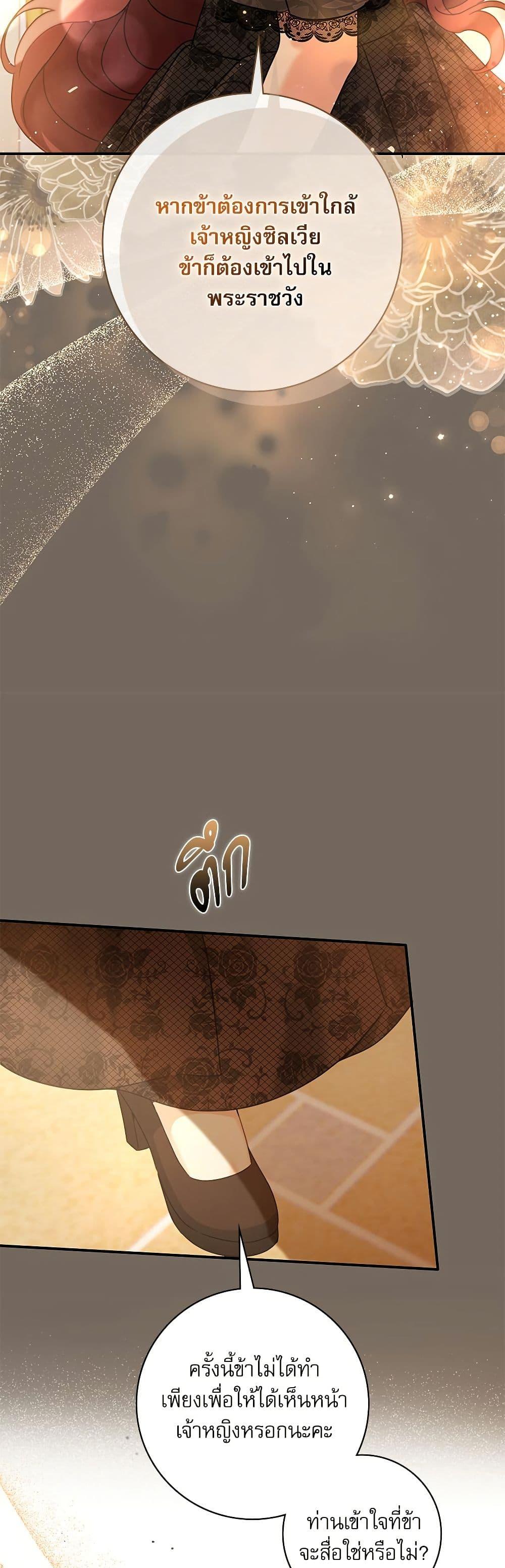 The Emperor’s Sleepless Nights จักรพรรดิผู้ไม่เคยหลับใหล ตอนที่ 44 แปลไทย page 4
