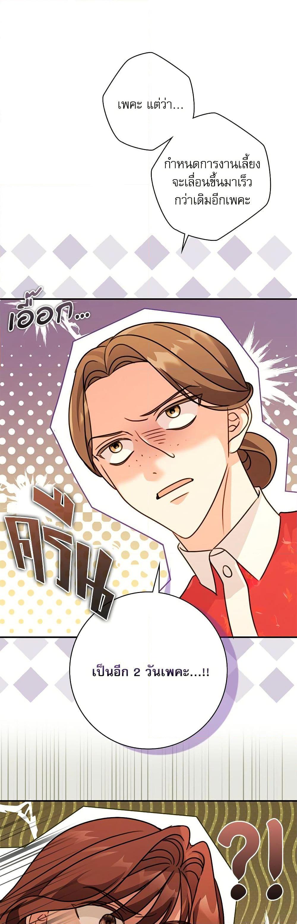 The Emperor’s Sleepless Nights จักรพรรดิผู้ไม่เคยหลับใหล ตอนที่ 44 แปลไทย page 49