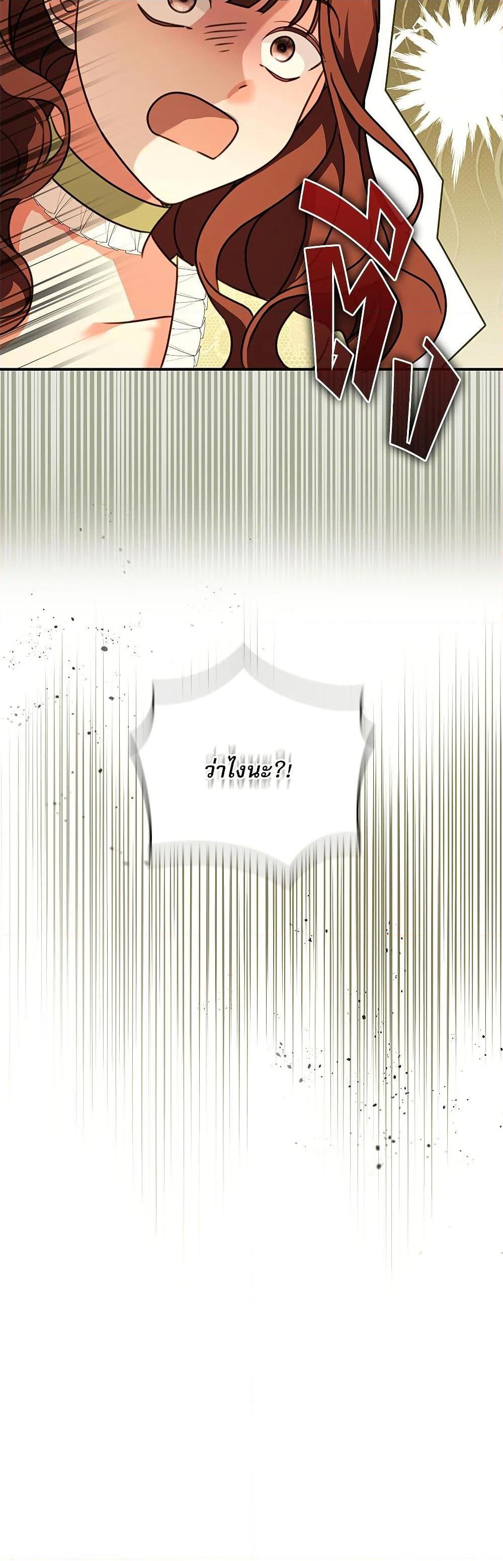 The Emperor’s Sleepless Nights จักรพรรดิผู้ไม่เคยหลับใหล ตอนที่ 44 แปลไทย page 50