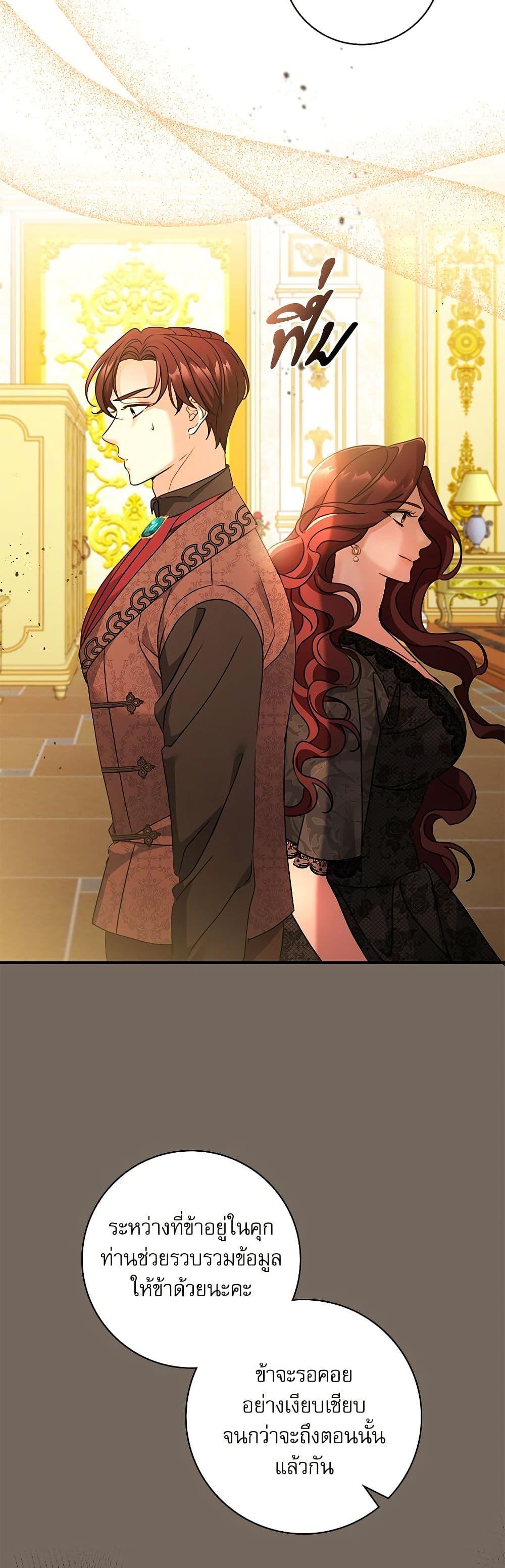 The Emperor’s Sleepless Nights จักรพรรดิผู้ไม่เคยหลับใหล ตอนที่ 44 แปลไทย page 5