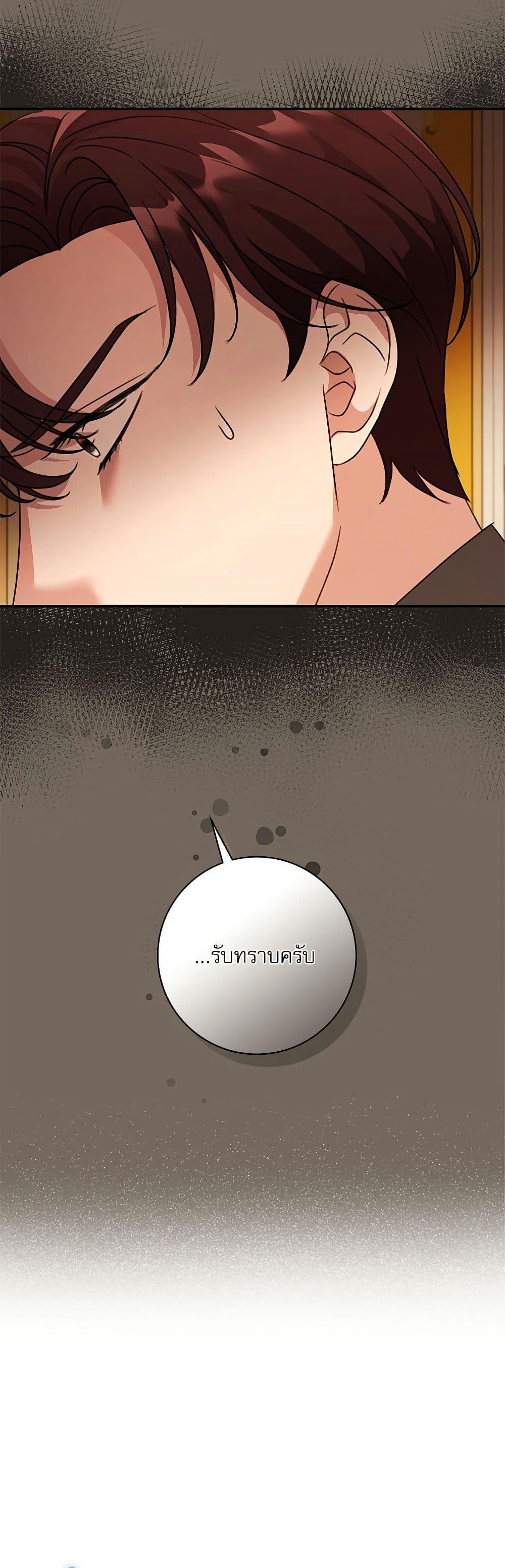 The Emperor’s Sleepless Nights จักรพรรดิผู้ไม่เคยหลับใหล ตอนที่ 44 แปลไทย page 6
