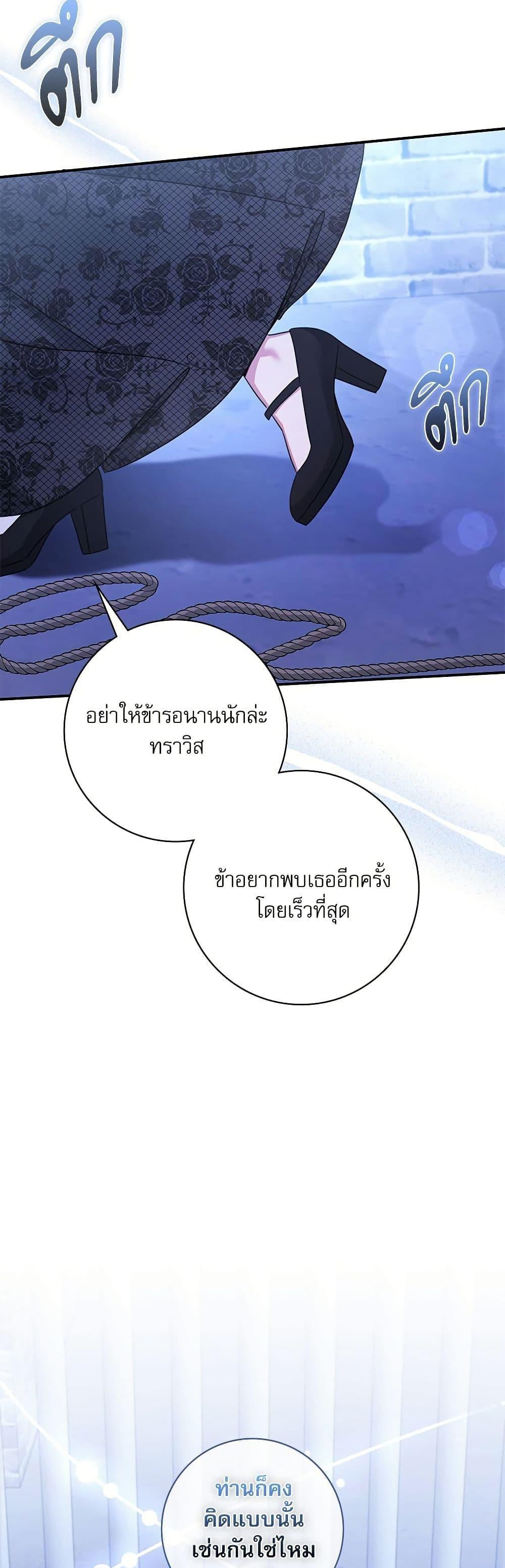 The Emperor’s Sleepless Nights จักรพรรดิผู้ไม่เคยหลับใหล ตอนที่ 44 แปลไทย page 7