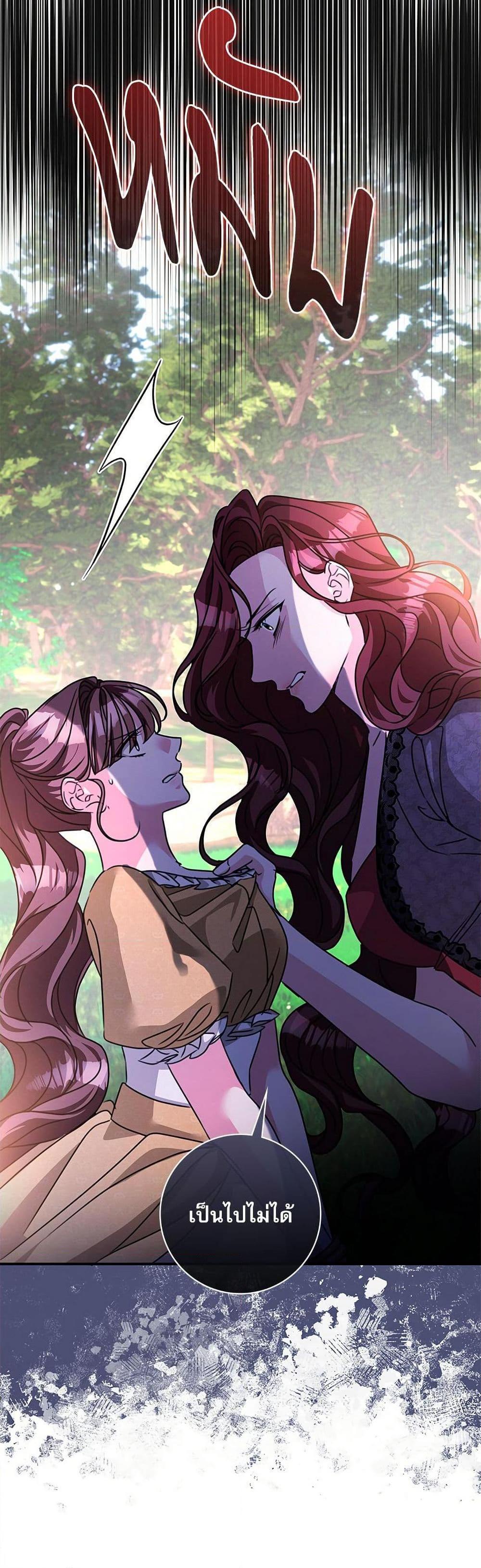 The Emperor’s Sleepless Nights จักรพรรดิผู้ไม่เคยหลับใหล ตอนที่ 48 แปลไทย page 17