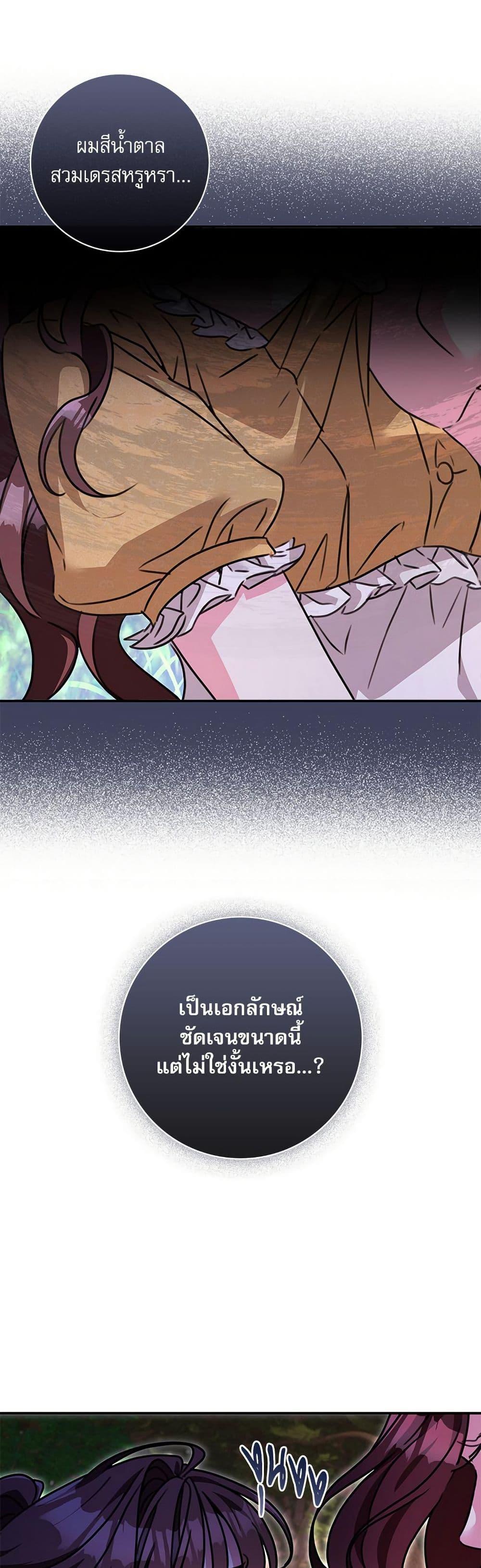 The Emperor’s Sleepless Nights จักรพรรดิผู้ไม่เคยหลับใหล ตอนที่ 48 แปลไทย page 18