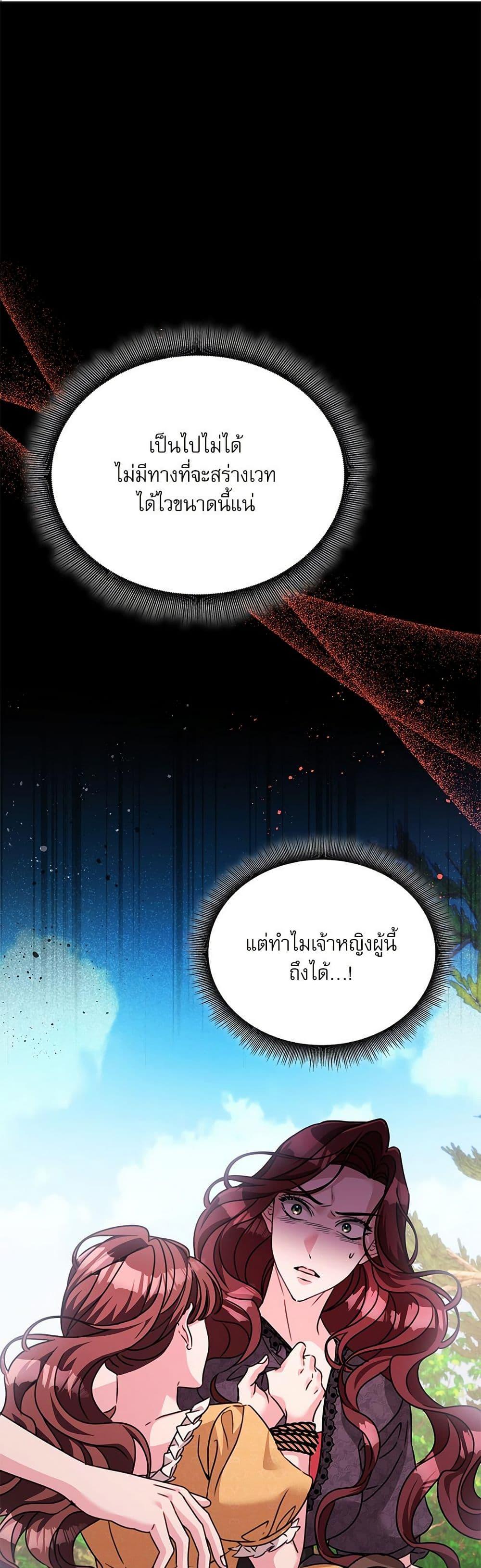 The Emperor’s Sleepless Nights จักรพรรดิผู้ไม่เคยหลับใหล ตอนที่ 48 แปลไทย page 1