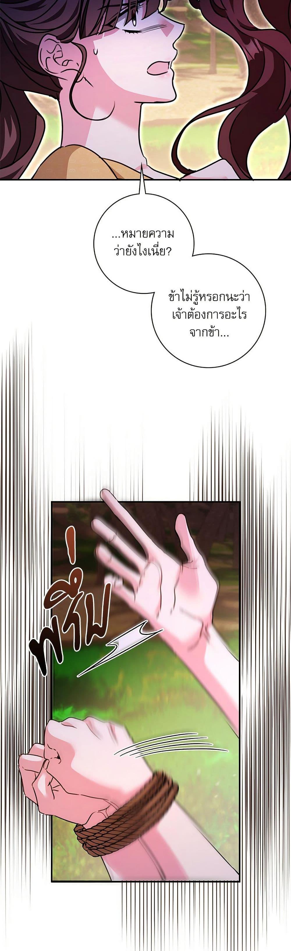 The Emperor’s Sleepless Nights จักรพรรดิผู้ไม่เคยหลับใหล ตอนที่ 48 แปลไทย page 19