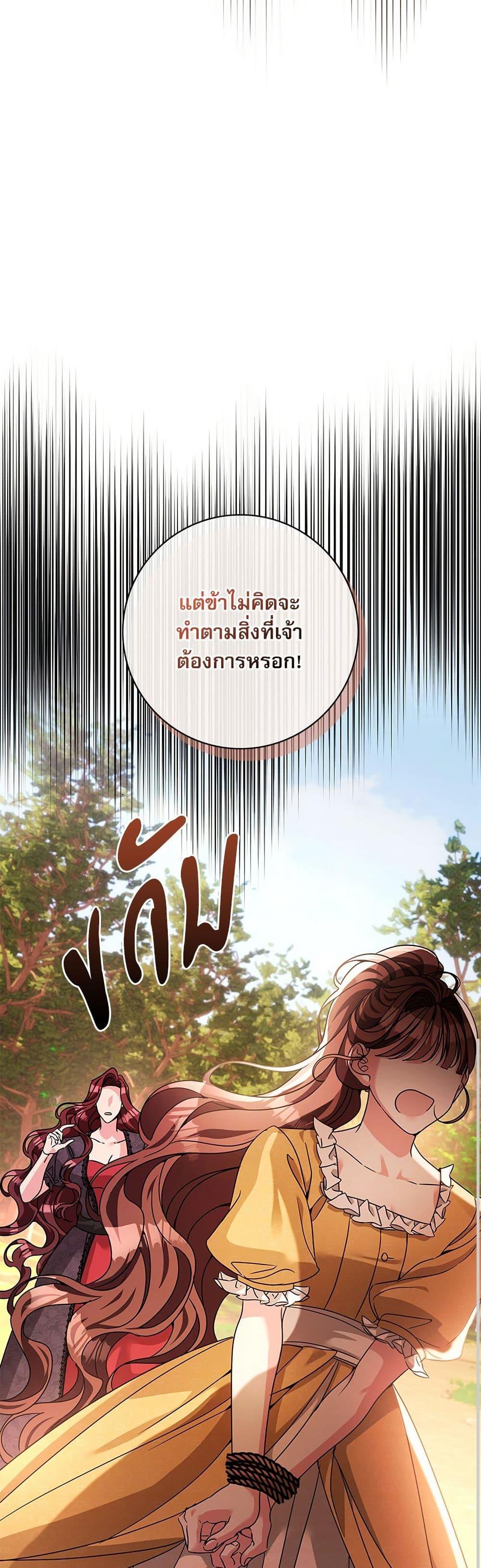 The Emperor’s Sleepless Nights จักรพรรดิผู้ไม่เคยหลับใหล ตอนที่ 48 แปลไทย page 20