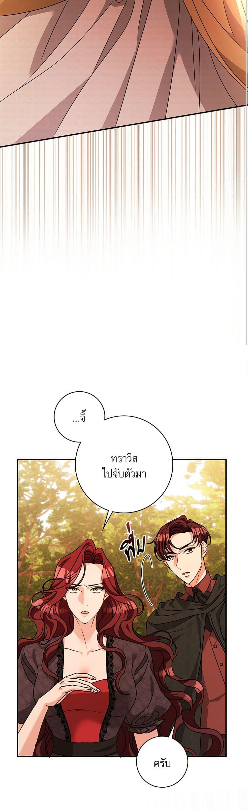 The Emperor’s Sleepless Nights จักรพรรดิผู้ไม่เคยหลับใหล ตอนที่ 48 แปลไทย page 21
