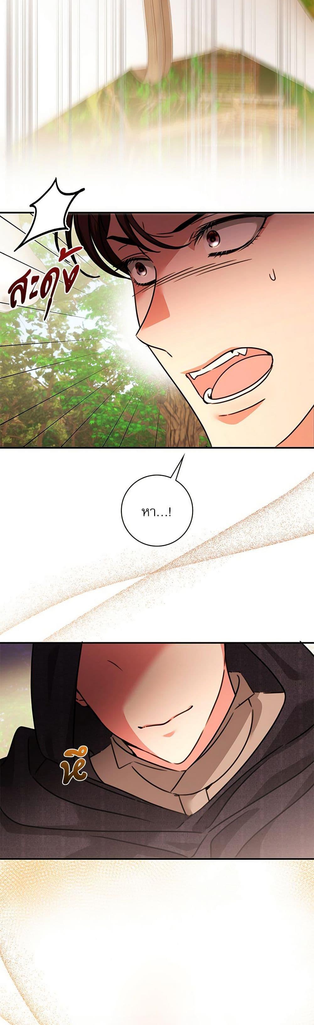 The Emperor’s Sleepless Nights จักรพรรดิผู้ไม่เคยหลับใหล ตอนที่ 48 แปลไทย page 25