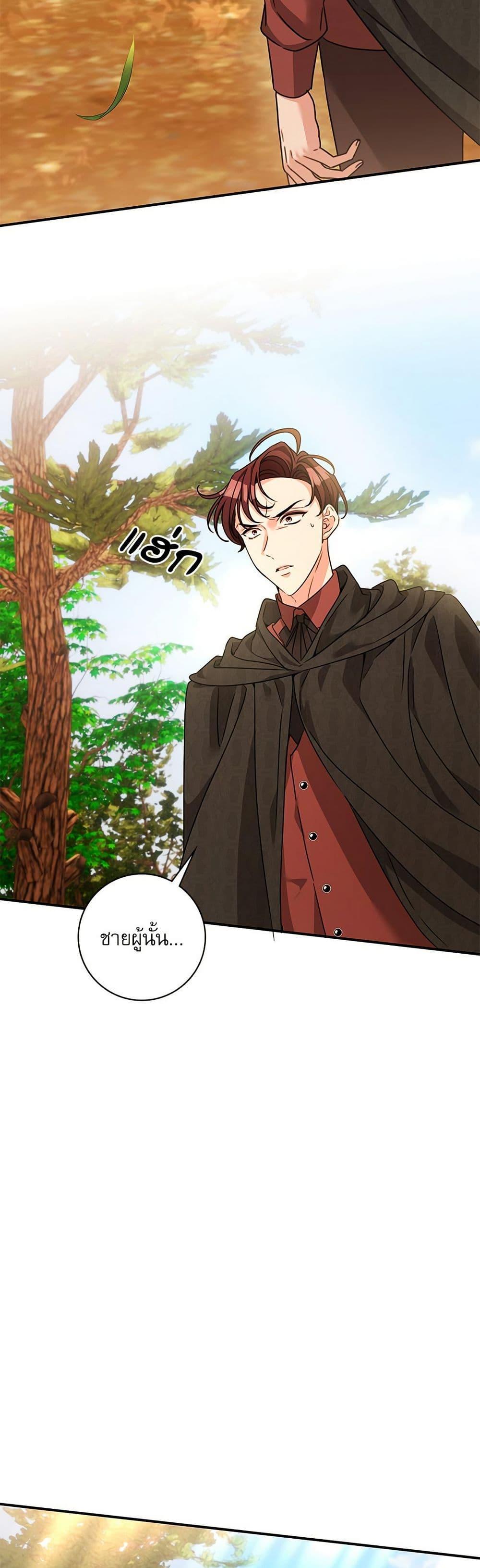 The Emperor’s Sleepless Nights จักรพรรดิผู้ไม่เคยหลับใหล ตอนที่ 48 แปลไทย page 27