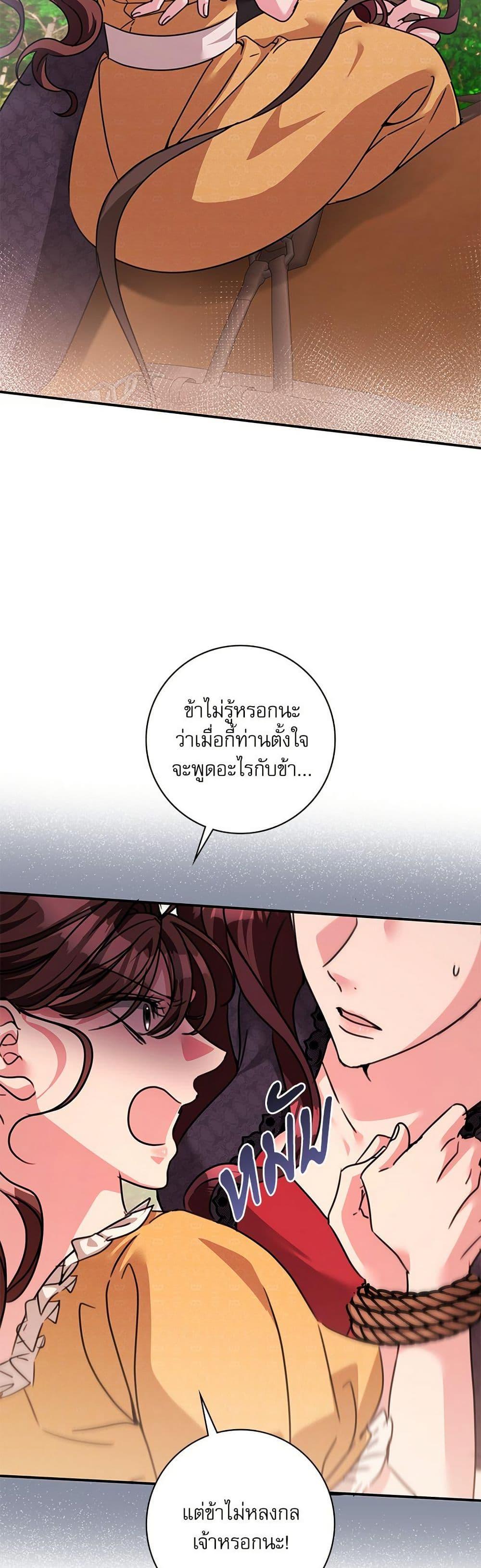The Emperor’s Sleepless Nights จักรพรรดิผู้ไม่เคยหลับใหล ตอนที่ 48 แปลไทย page 2