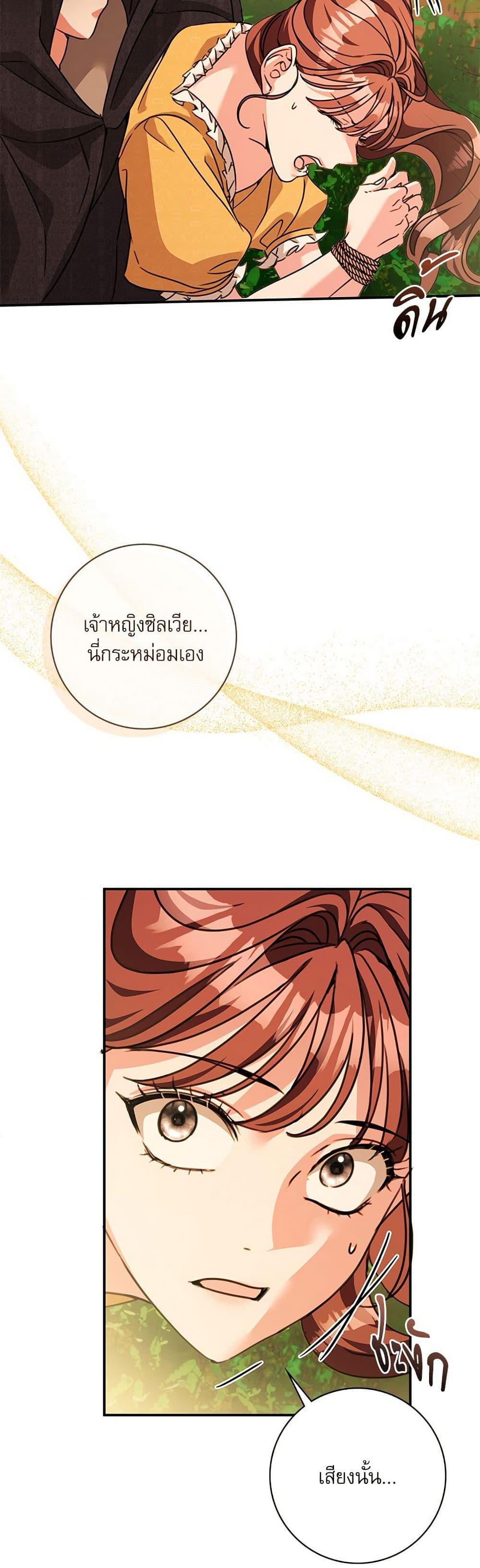 The Emperor’s Sleepless Nights จักรพรรดิผู้ไม่เคยหลับใหล ตอนที่ 48 แปลไทย page 30