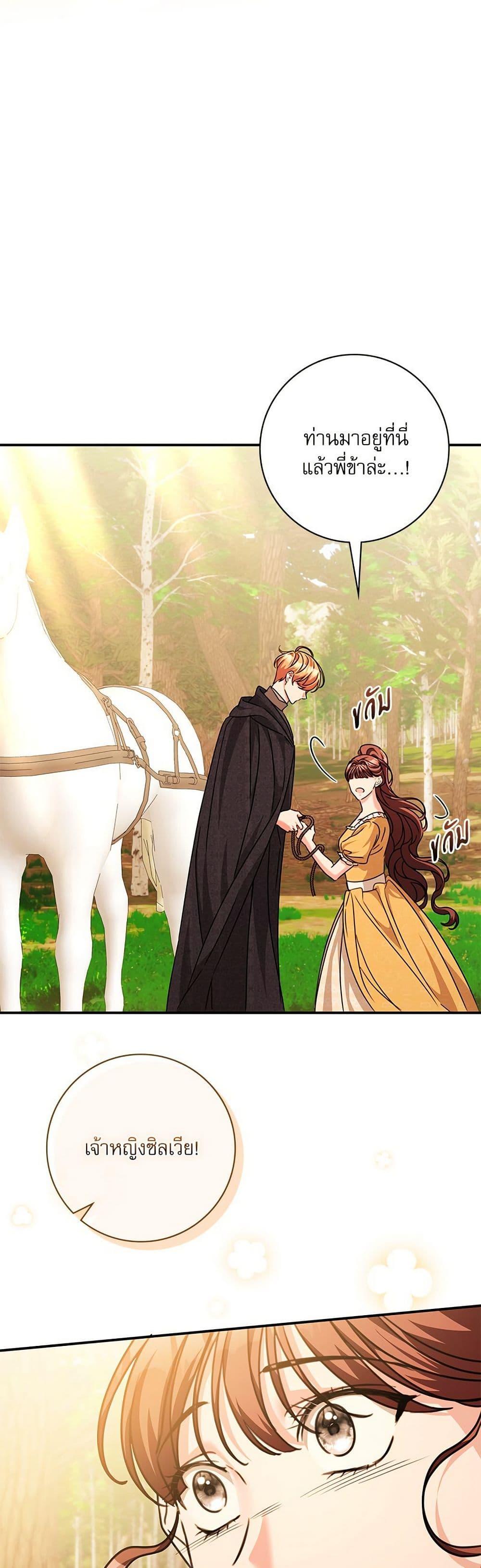 The Emperor’s Sleepless Nights จักรพรรดิผู้ไม่เคยหลับใหล ตอนที่ 48 แปลไทย page 32