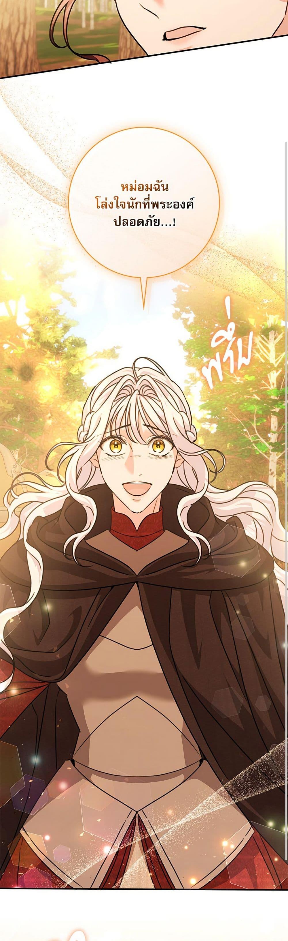 The Emperor’s Sleepless Nights จักรพรรดิผู้ไม่เคยหลับใหล ตอนที่ 48 แปลไทย page 33