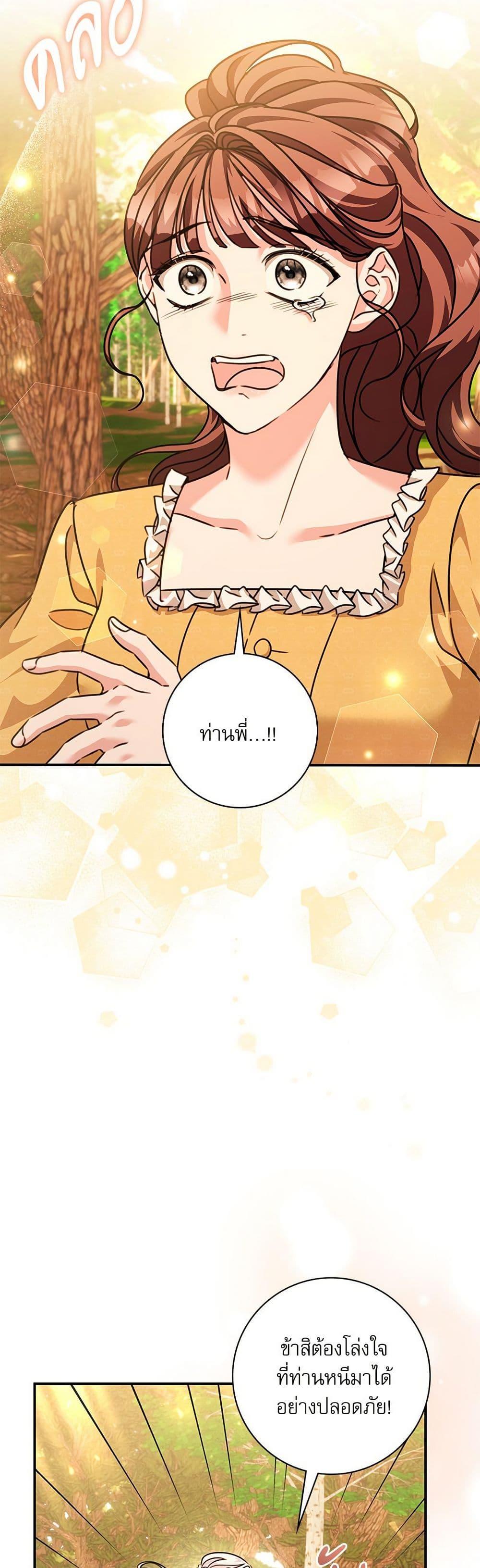The Emperor’s Sleepless Nights จักรพรรดิผู้ไม่เคยหลับใหล ตอนที่ 48 แปลไทย page 34