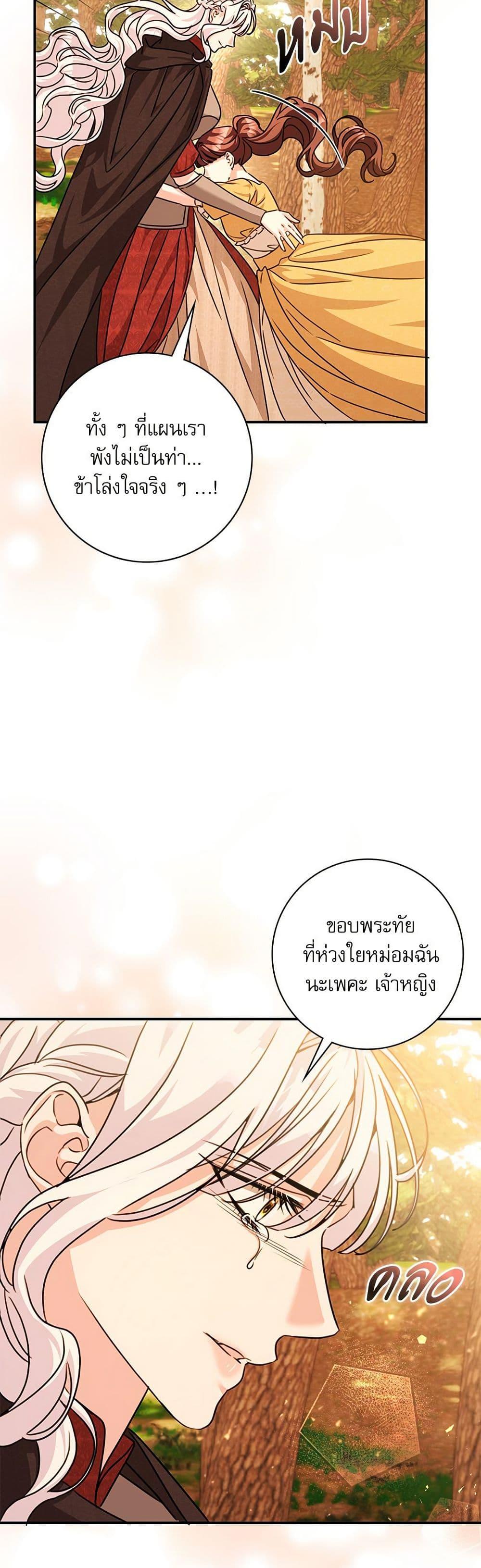 The Emperor’s Sleepless Nights จักรพรรดิผู้ไม่เคยหลับใหล ตอนที่ 48 แปลไทย page 35