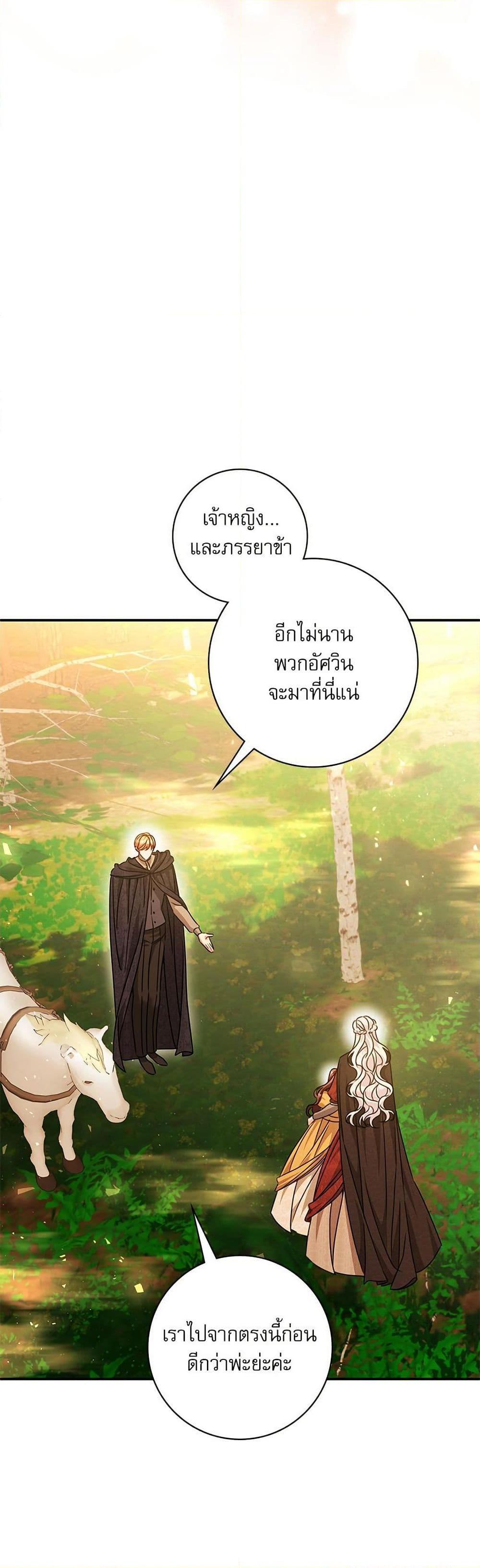 The Emperor’s Sleepless Nights จักรพรรดิผู้ไม่เคยหลับใหล ตอนที่ 48 แปลไทย page 36