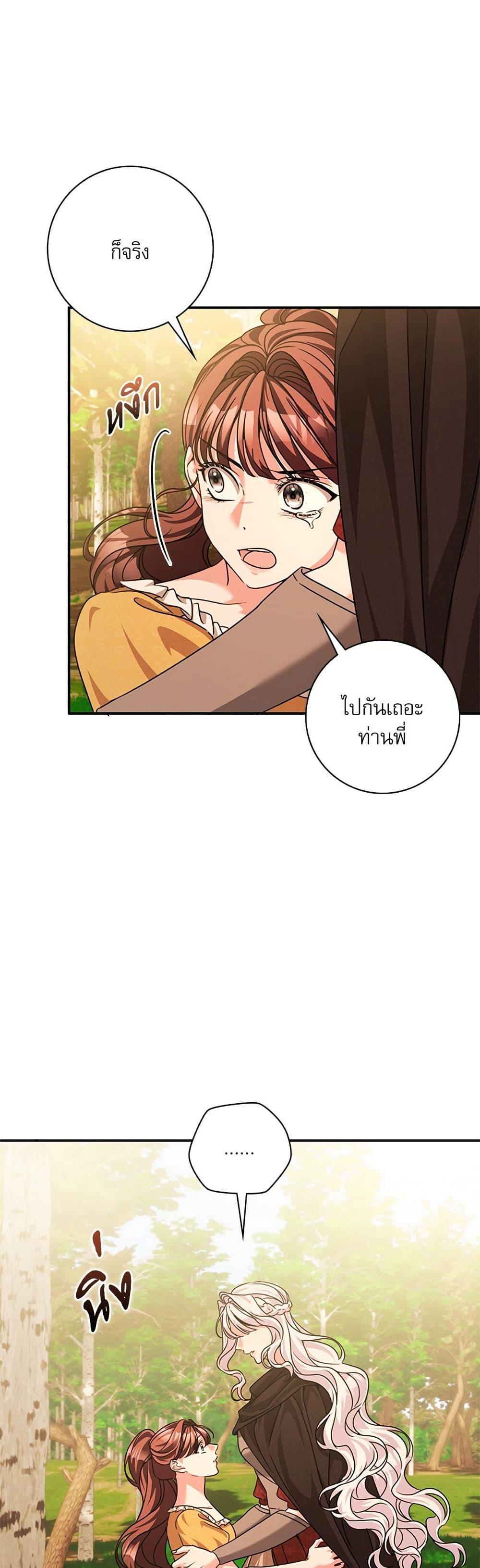 The Emperor’s Sleepless Nights จักรพรรดิผู้ไม่เคยหลับใหล ตอนที่ 48 แปลไทย page 37