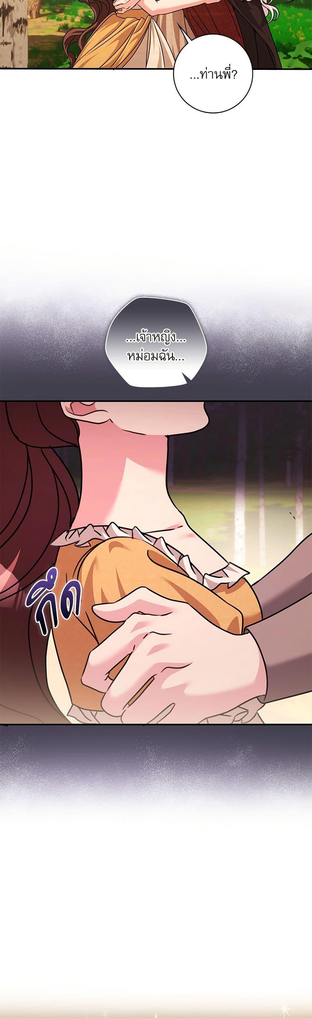 The Emperor’s Sleepless Nights จักรพรรดิผู้ไม่เคยหลับใหล ตอนที่ 48 แปลไทย page 38