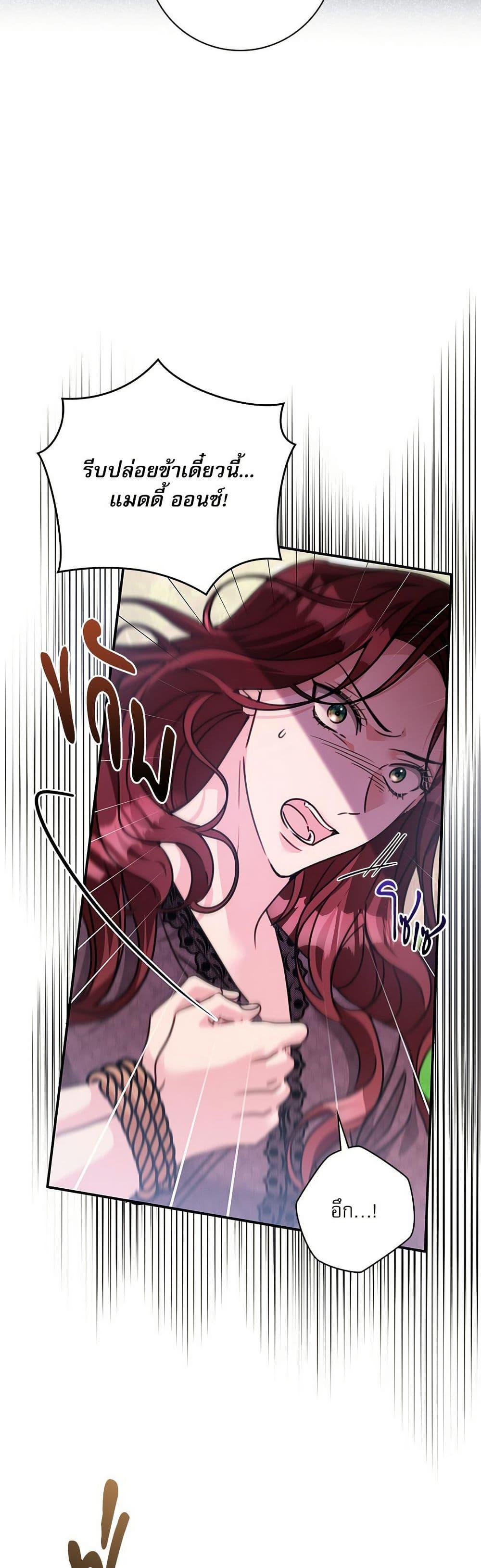 The Emperor’s Sleepless Nights จักรพรรดิผู้ไม่เคยหลับใหล ตอนที่ 48 แปลไทย page 3