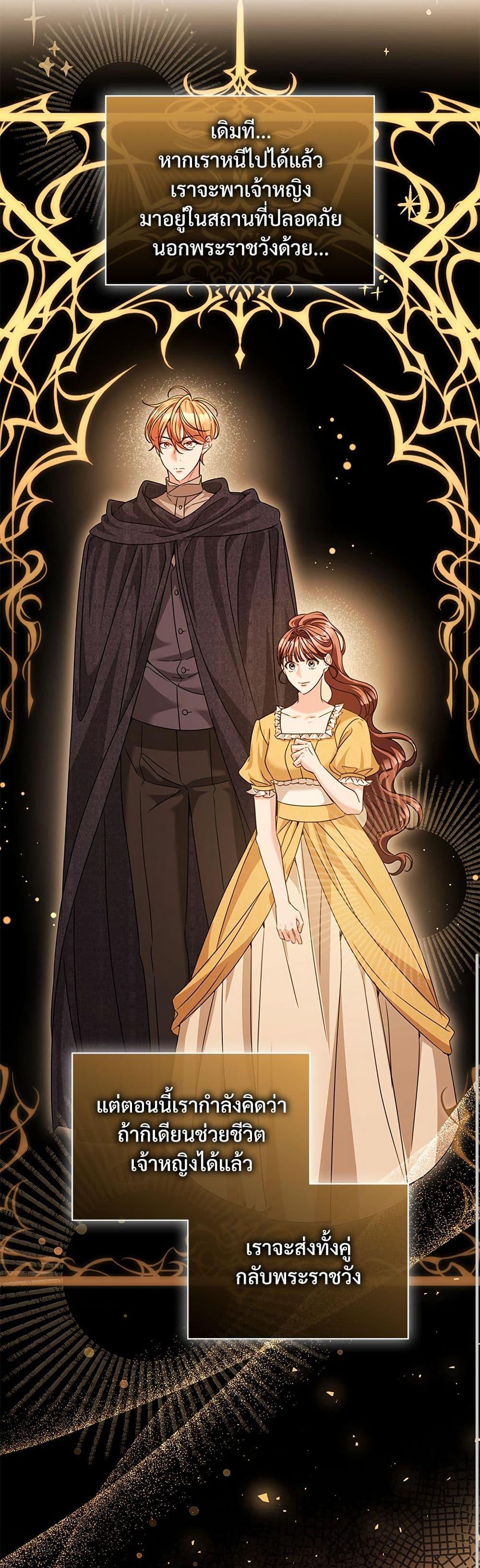 The Emperor’s Sleepless Nights จักรพรรดิผู้ไม่เคยหลับใหล ตอนที่ 48 แปลไทย page 39