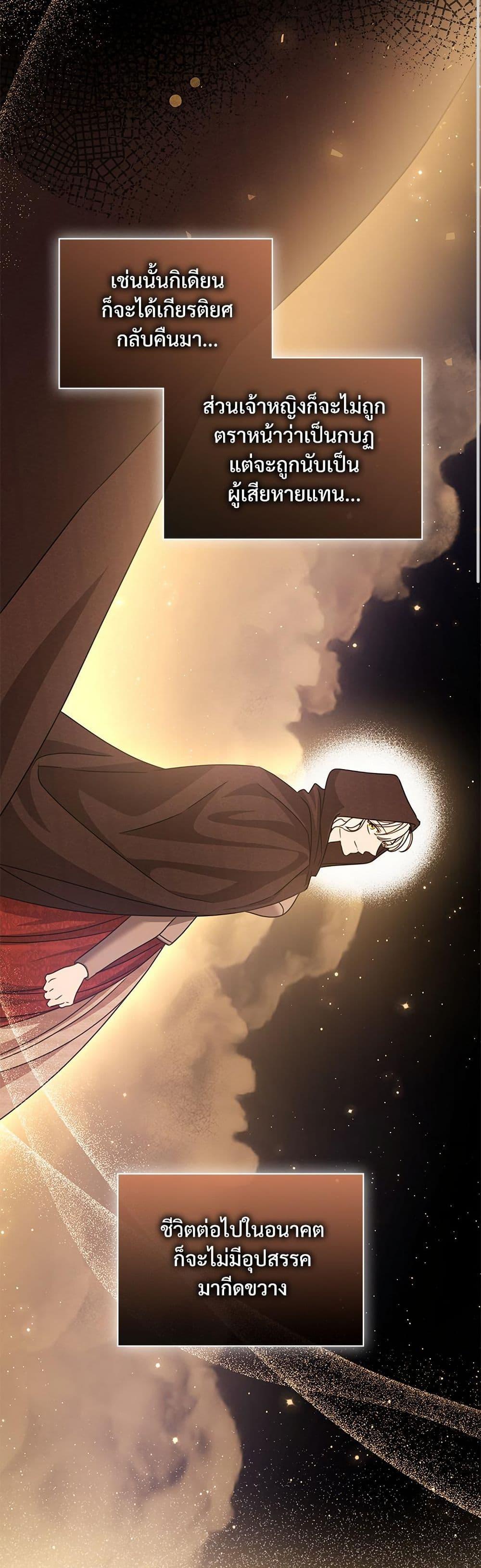 The Emperor’s Sleepless Nights จักรพรรดิผู้ไม่เคยหลับใหล ตอนที่ 48 แปลไทย page 40