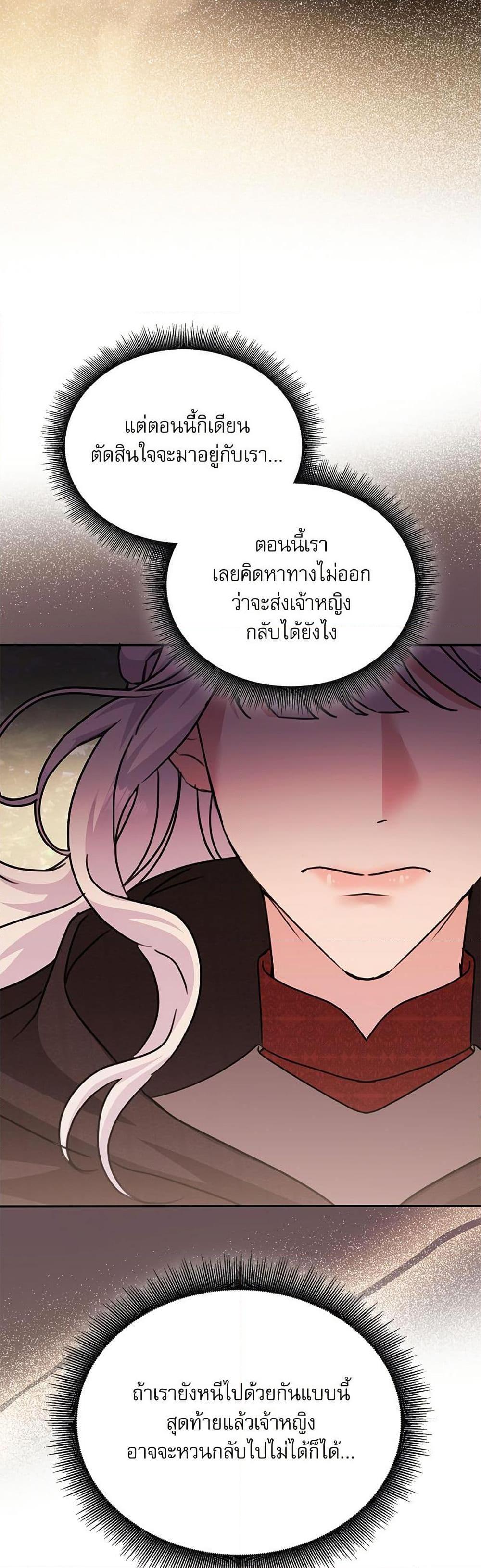The Emperor’s Sleepless Nights จักรพรรดิผู้ไม่เคยหลับใหล ตอนที่ 48 แปลไทย page 41