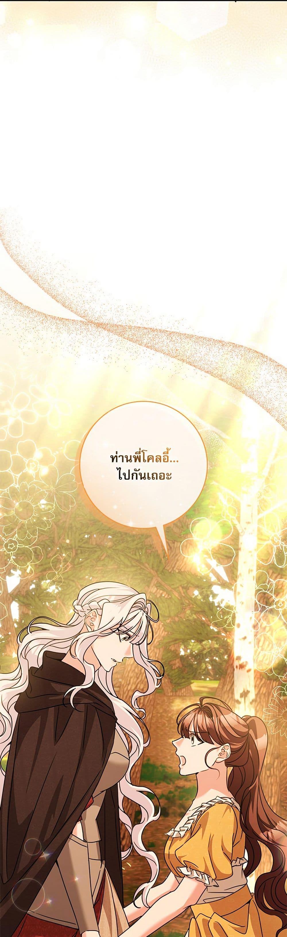 The Emperor’s Sleepless Nights จักรพรรดิผู้ไม่เคยหลับใหล ตอนที่ 48 แปลไทย page 43