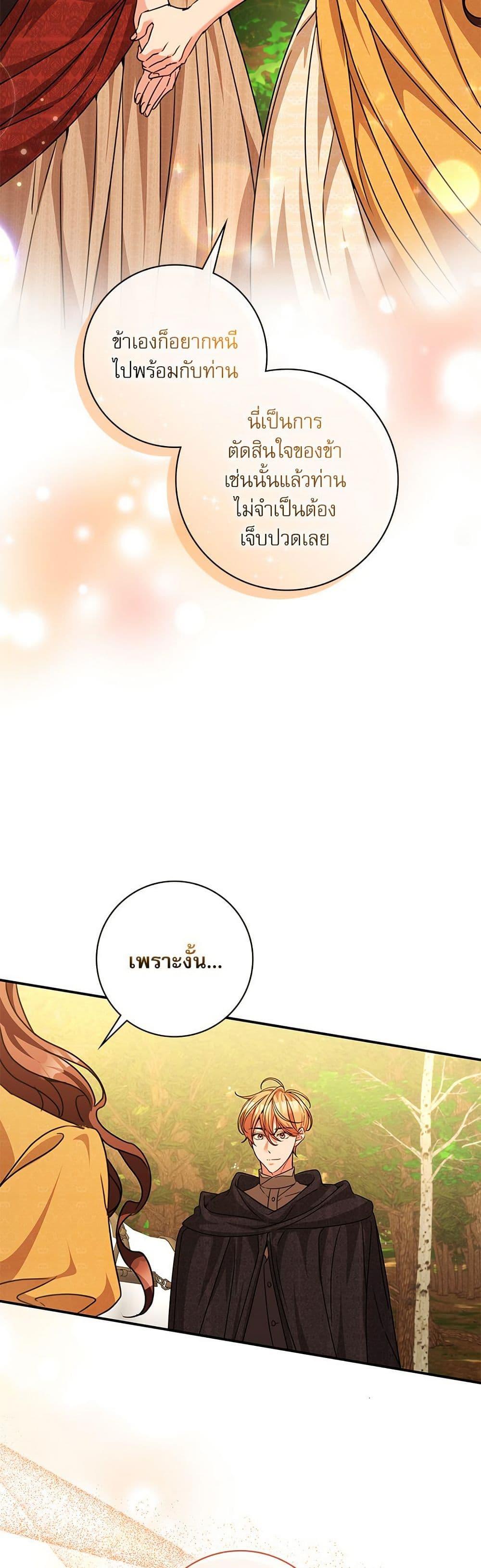 The Emperor’s Sleepless Nights จักรพรรดิผู้ไม่เคยหลับใหล ตอนที่ 48 แปลไทย page 44
